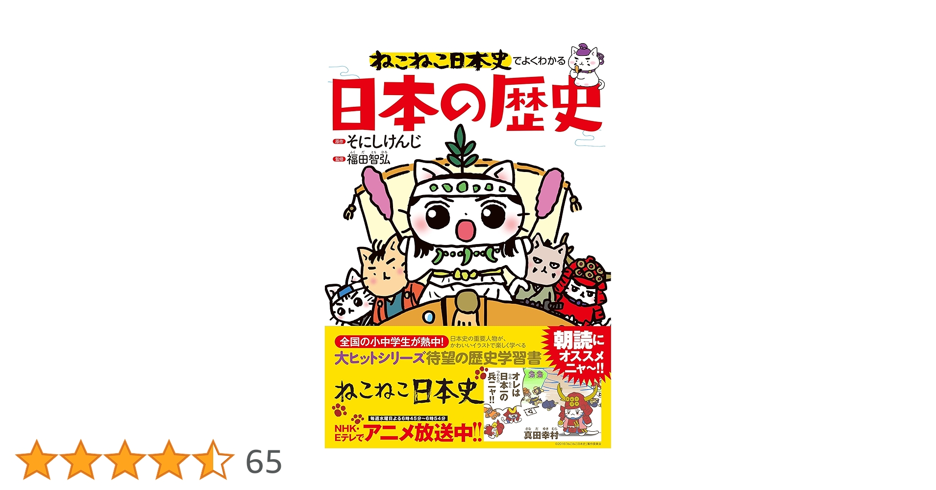 ねこねこ日本史　17巻セット　そにしけんじ　日本の歴史　社会　受験 ねこねこ日本史 17巻セット そにしけんじ 日本の歴史 社会 受験